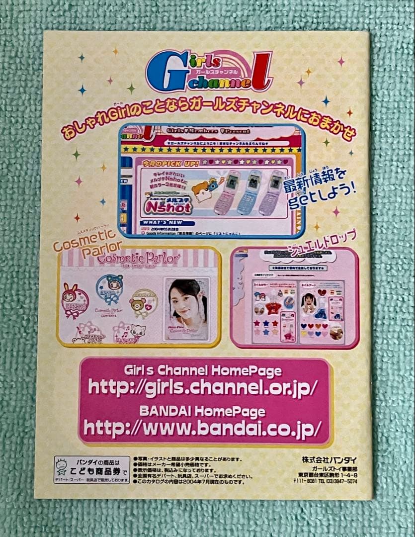 【匿名配送】ガールズカタログ２００４　VOL.１　上戸彩