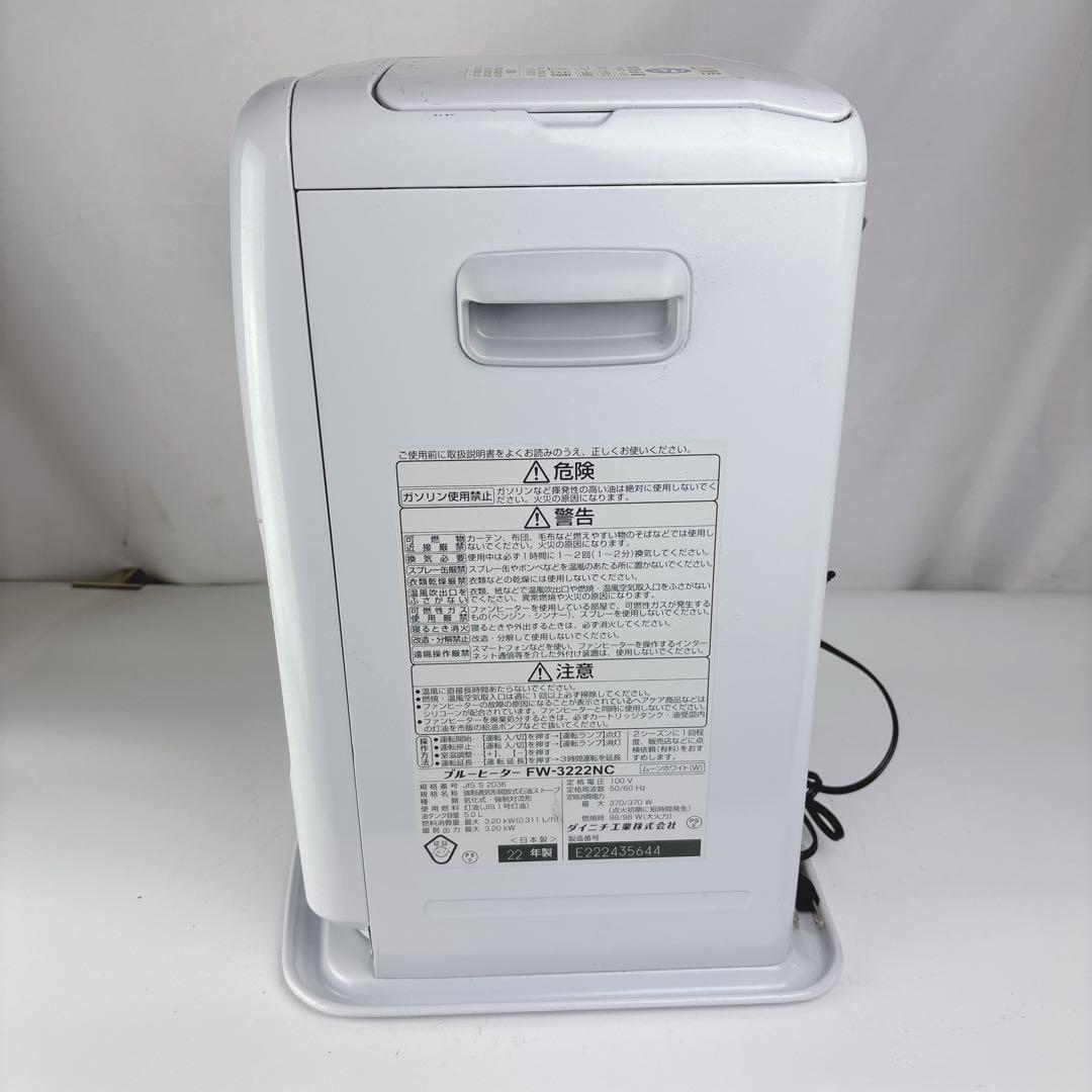 ダイニチ ブルーヒーター FW-3222NC 石油ファンヒーター 灯油ストーブ
