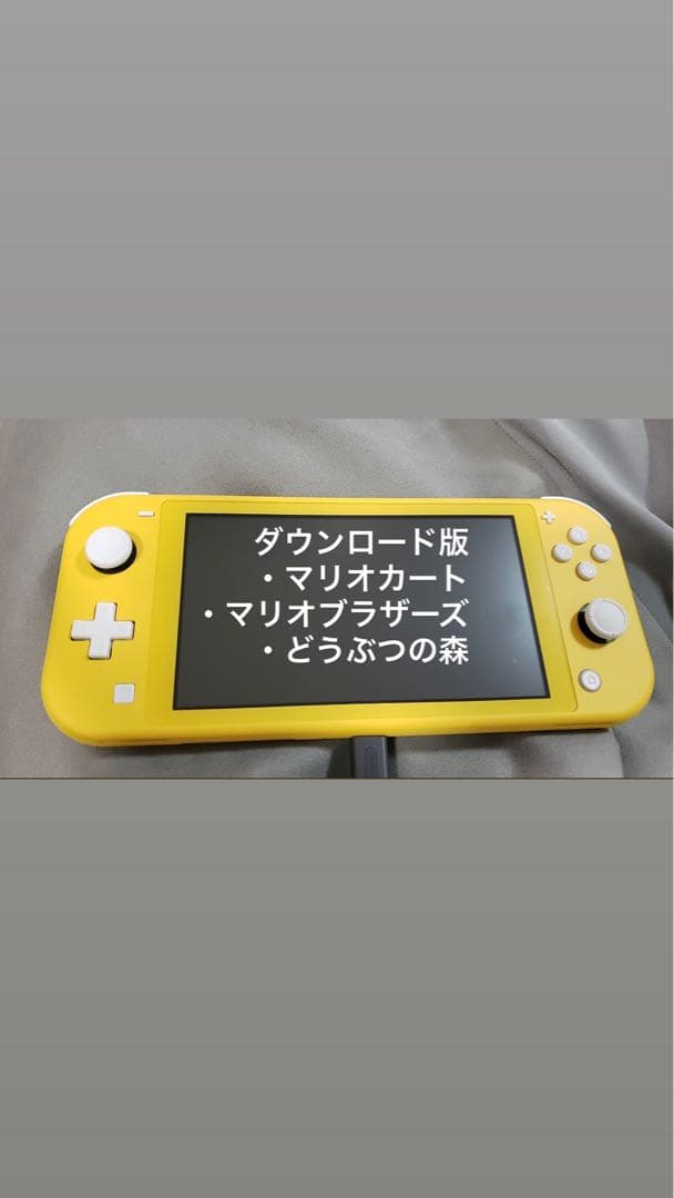 任天堂スイッチライト（黄色）ソフト付