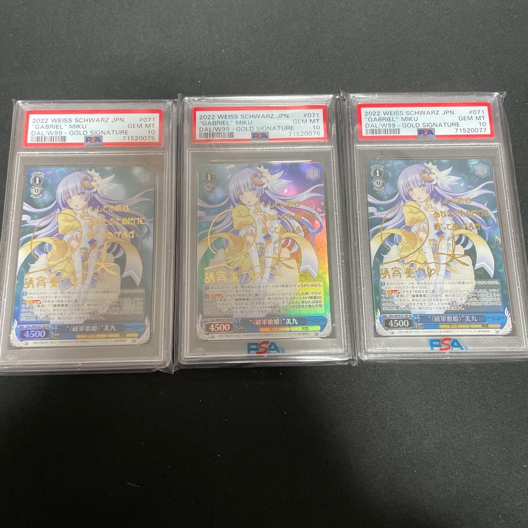 破軍歌姫 ガブリエル　美九 SP　デート・ア・ライブⅡ psa10 3連番