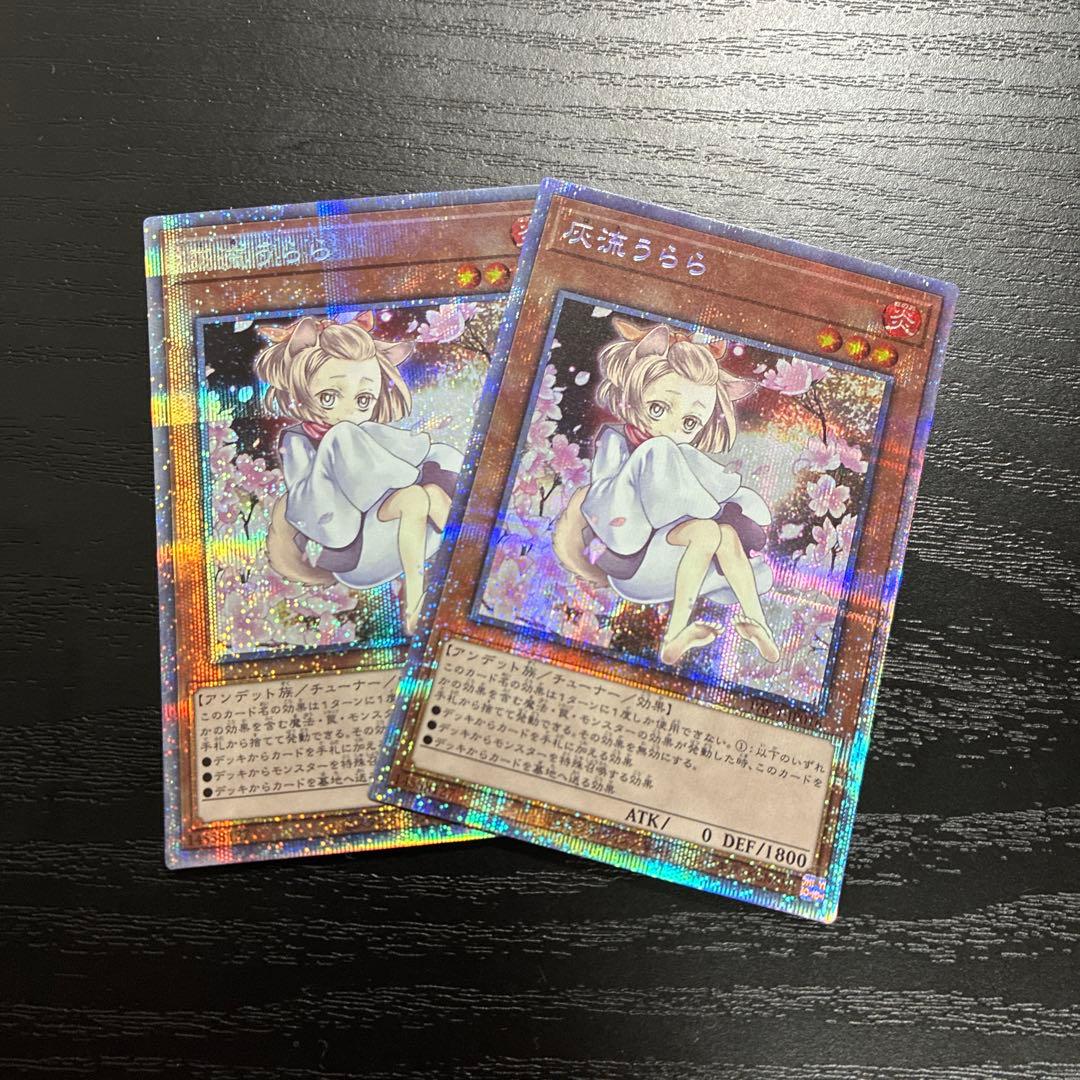遊戯王　灰流うらら　絵違い　プリズマティックシークレットレア2枚