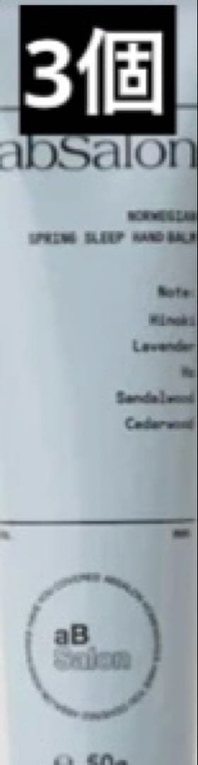 アブサロン スプリングスリープ ハンドバーム ノルウェージャン 50g