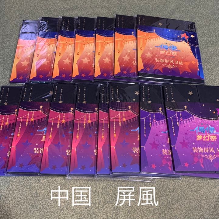 あんスタ　中国　限定　屏風　嵐　司　スバル　真緒