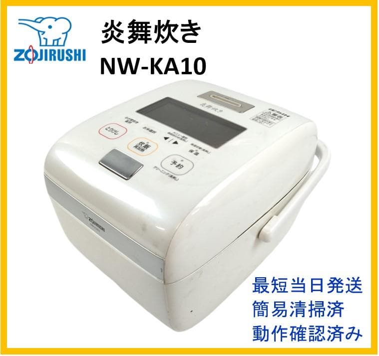 M*a様 象印 「炎舞炊き」圧力IH炊飯ジャー NW-KA10　5.5合　19年