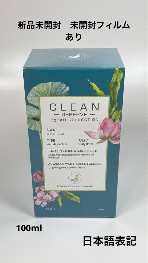 新品未開封　クリーン　リザーブ　H2オー　ウォーターロータス　オードパルファム