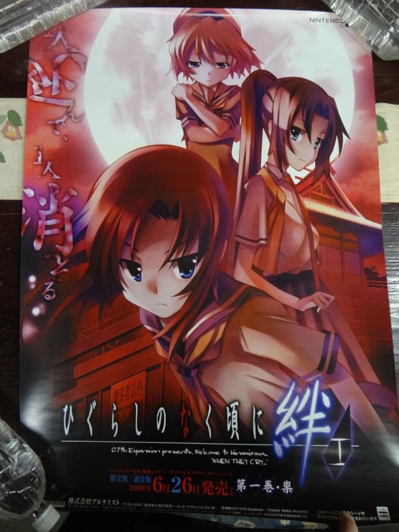 ひぐらしのなく頃に　　　販促非売品ポスター