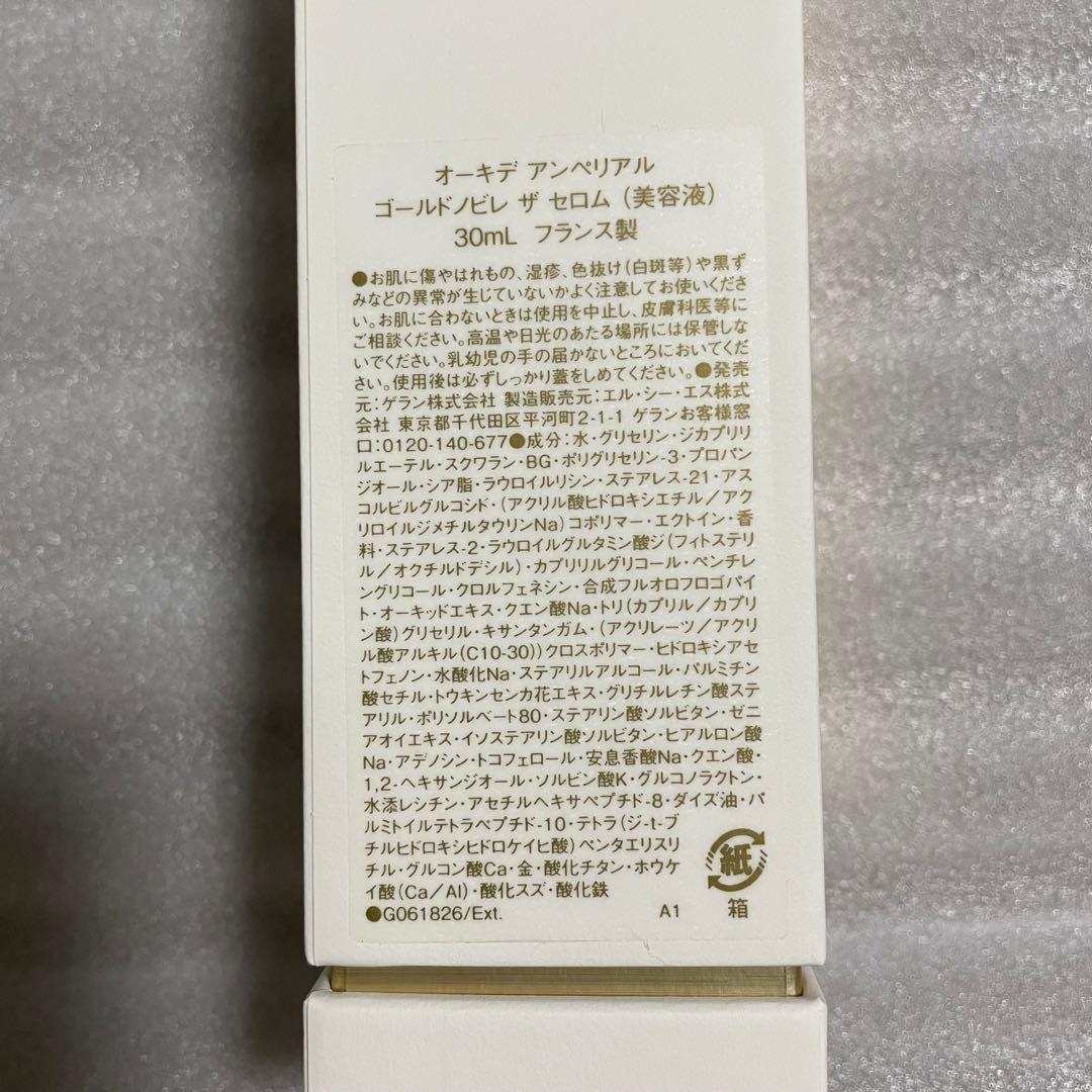 ゲラン オーキデ アンペリアル ゴールドノビレ セロム 30ml