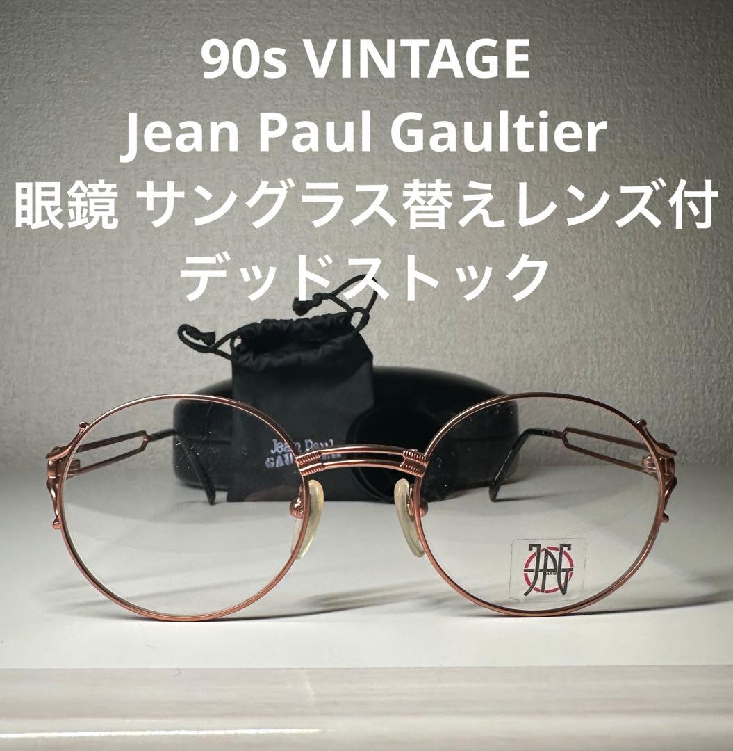 90s VINTAGE Jean Paul Gaultier メガネ サングラス