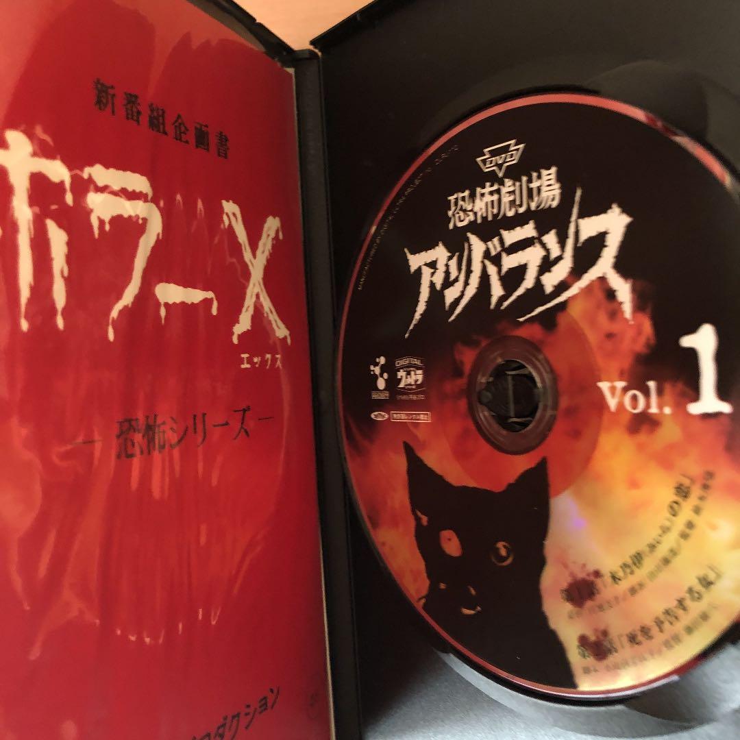 ⭐️希少・美品⭐️DVD恐怖劇場アンバランス Vol.1〜6 ／6巻セット