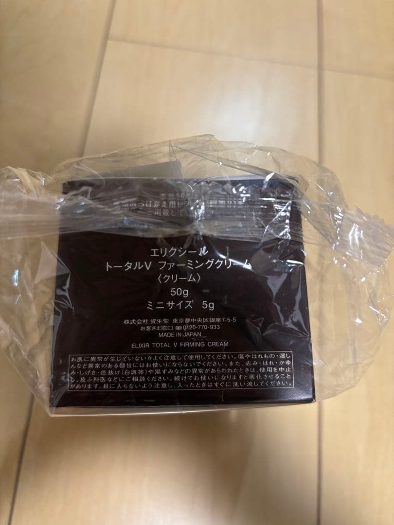 ELIXIR トータルVクリーム 本体　増量　新品未開封