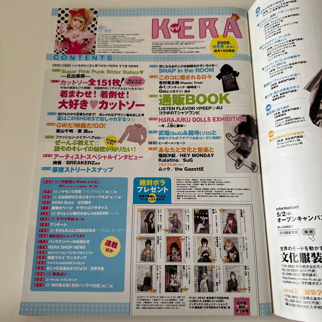 KERA 2009年 1〜12月号　ケラまとめ売り　平成ファッション雑誌