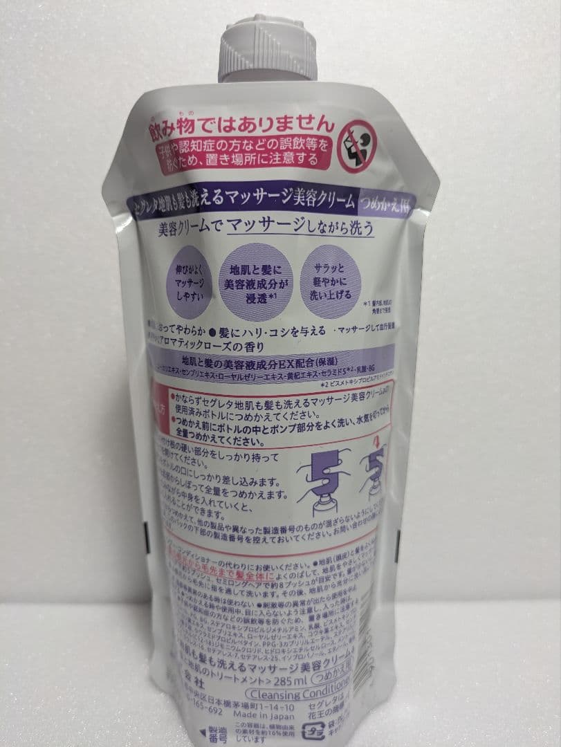 Segreta 地肌も髪も洗えるマッサージ美容クリーム　ボトル1本　詰替え５本