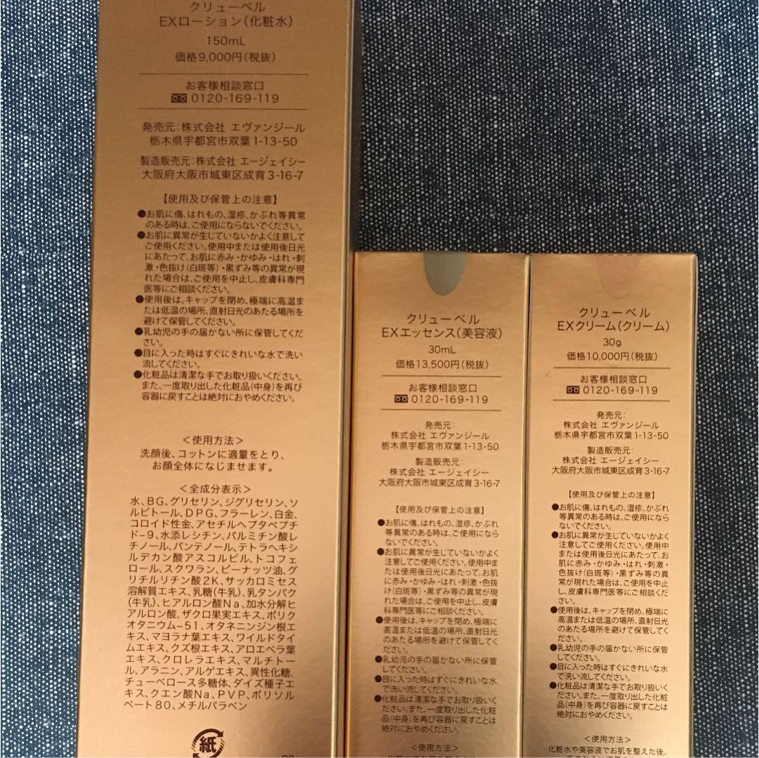 クリューベル化粧水.美容液.クリーム