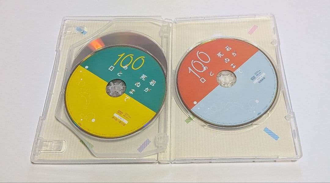 君が死ぬまであと100日 DVD BOX [完全生産限定版]レア 高橋優斗