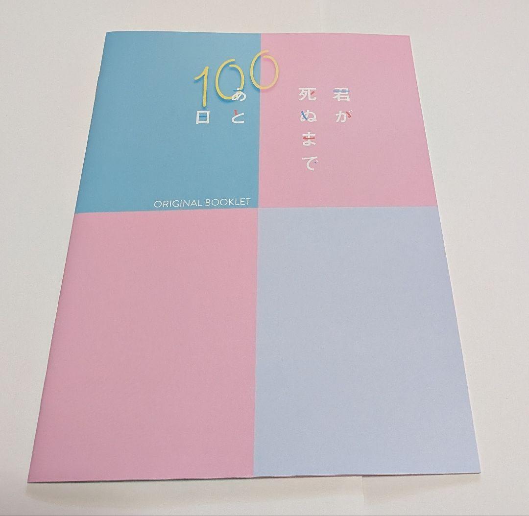 君が死ぬまであと100日 DVD BOX [完全生産限定版]レア 高橋優斗