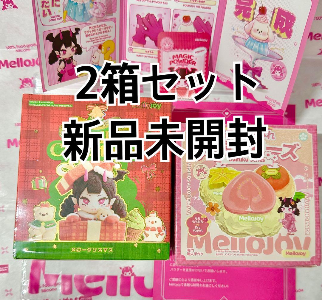 も*ん様 ②未開封2箱セット mellojoy メロークリスマス クリームまみれ