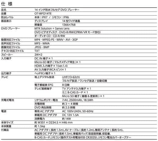 OVERTIME 14インチ防水フルセグDVDプレーヤー OT-WFD14TE