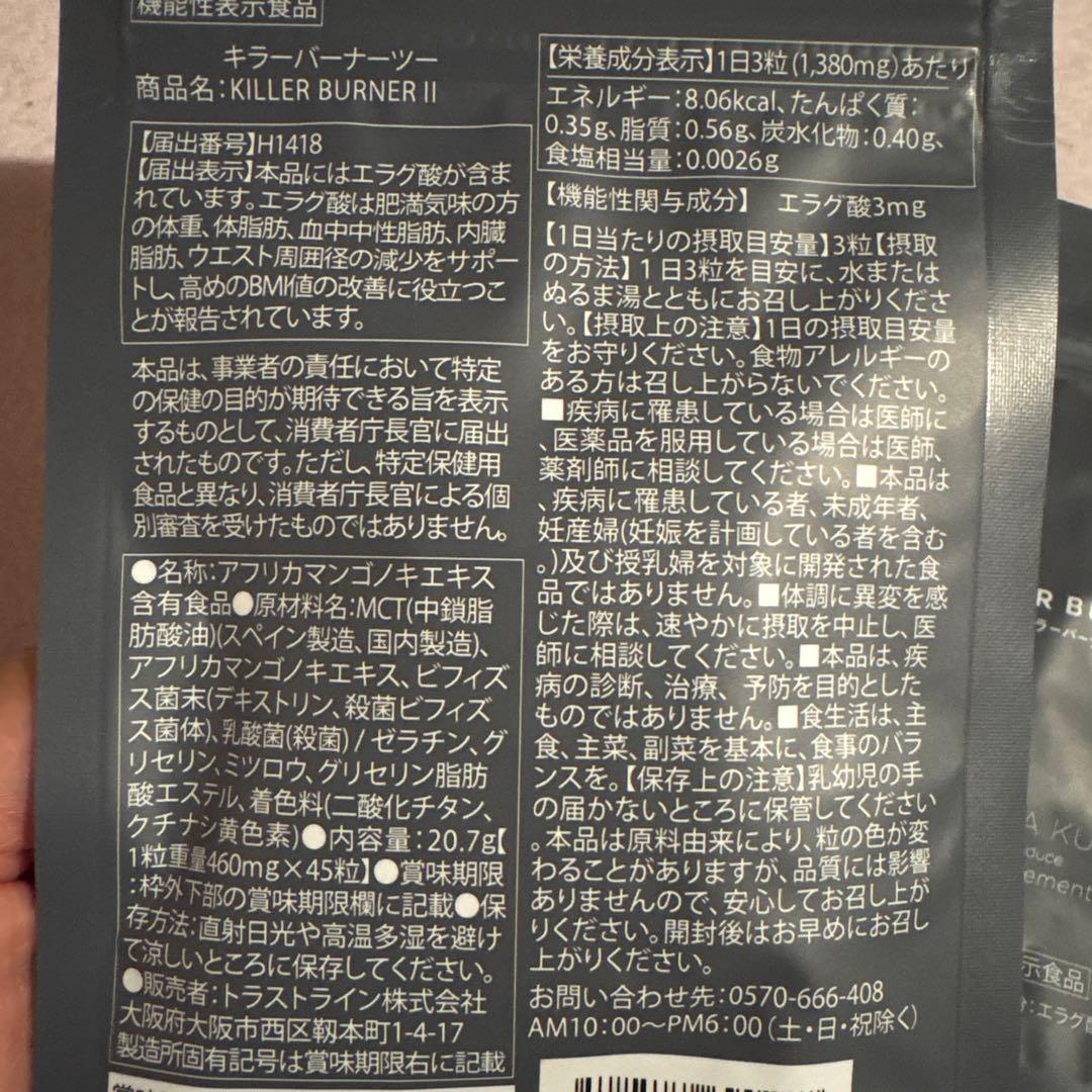 KILLER BURNER II 倖田來未 ダイエットサプリ