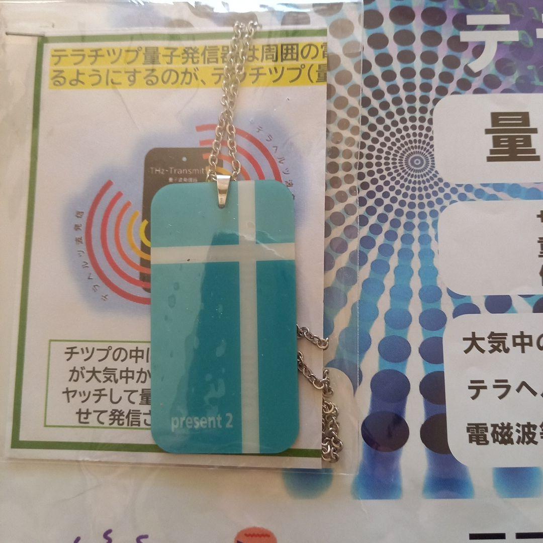 新品テラチップ 健康アクセサリー ネックレス