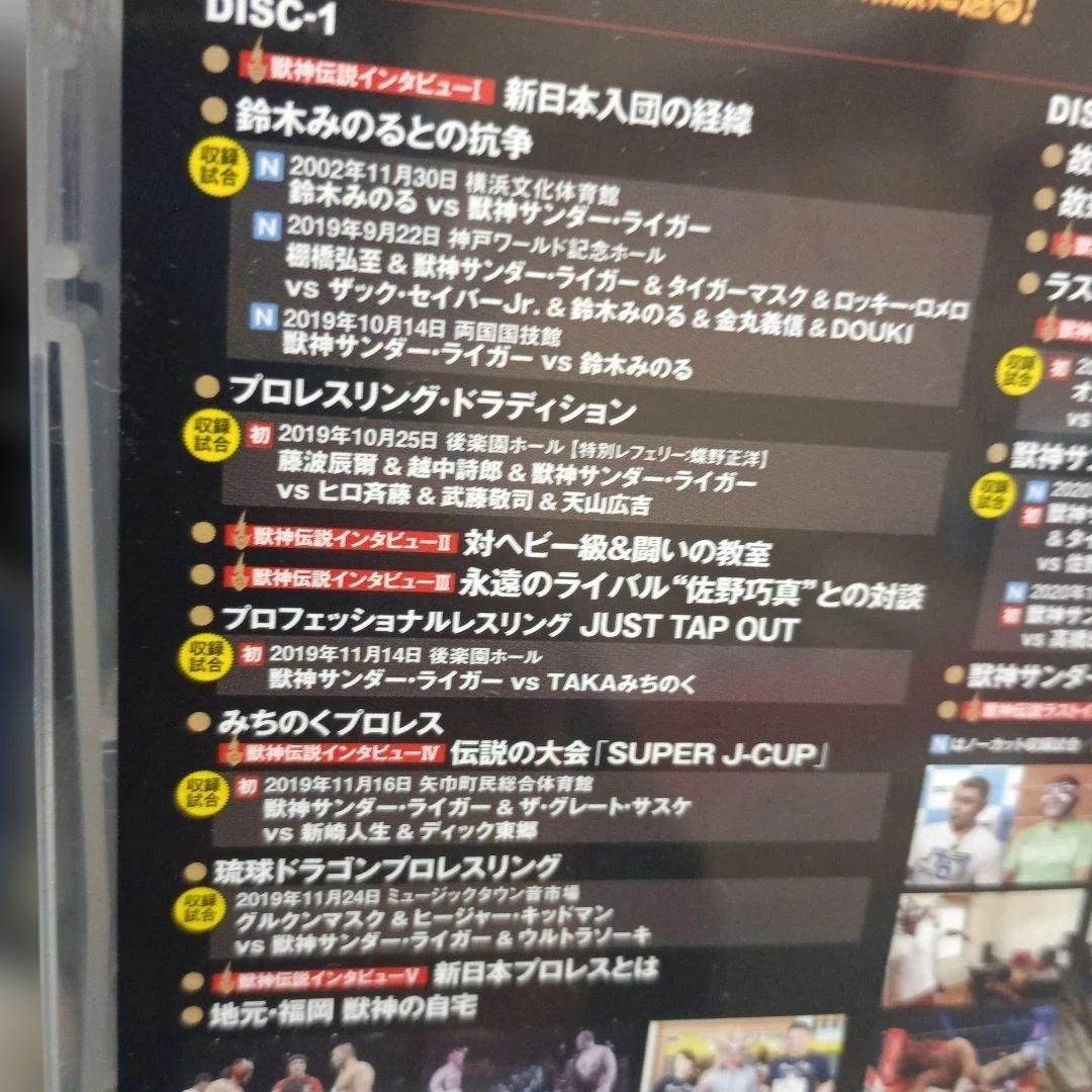 獣神サンダー・ライガー/引退記念DVD Vol.1 獣神伝説～30年間の激戦名…