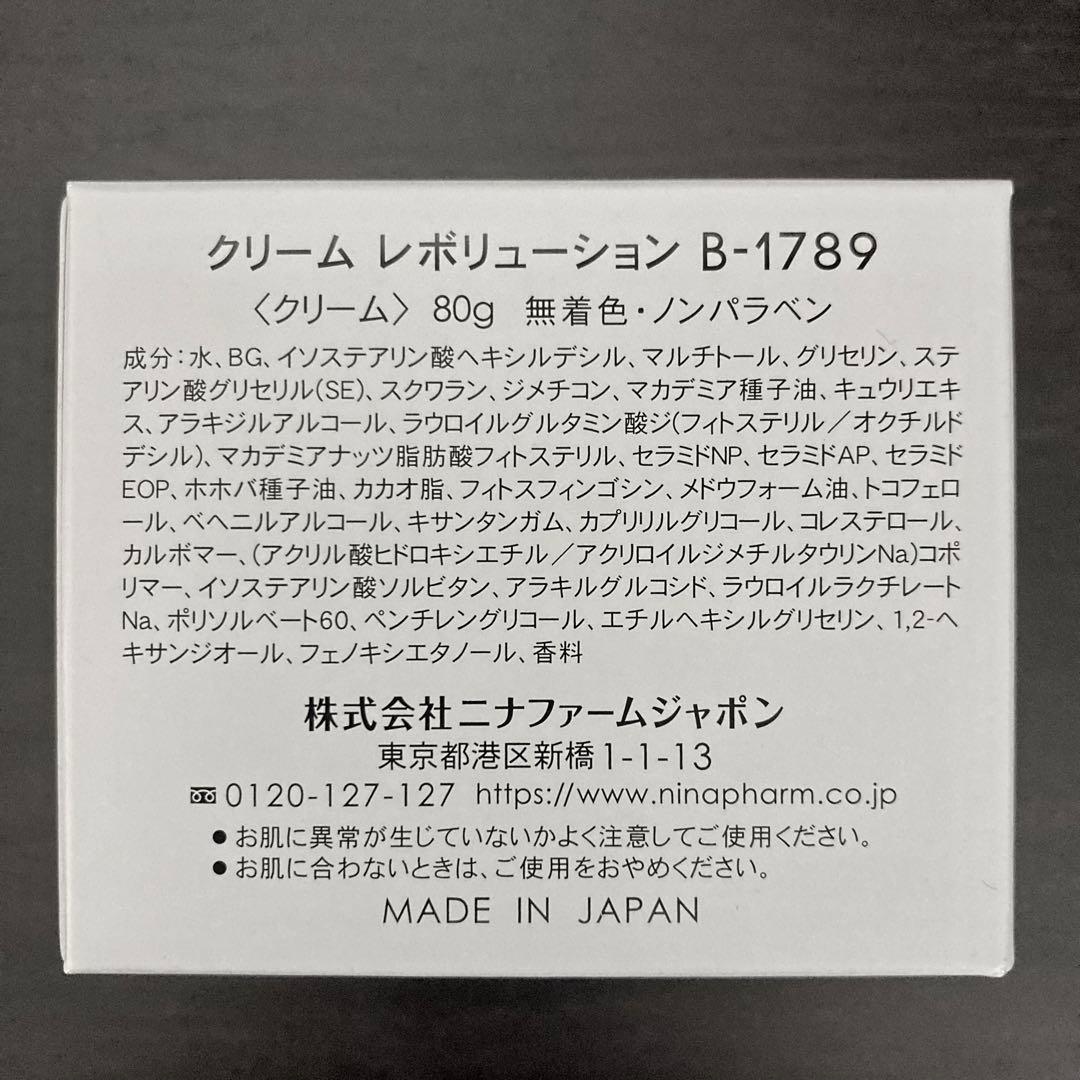ニナファーム クリーム レボリューション B-1789