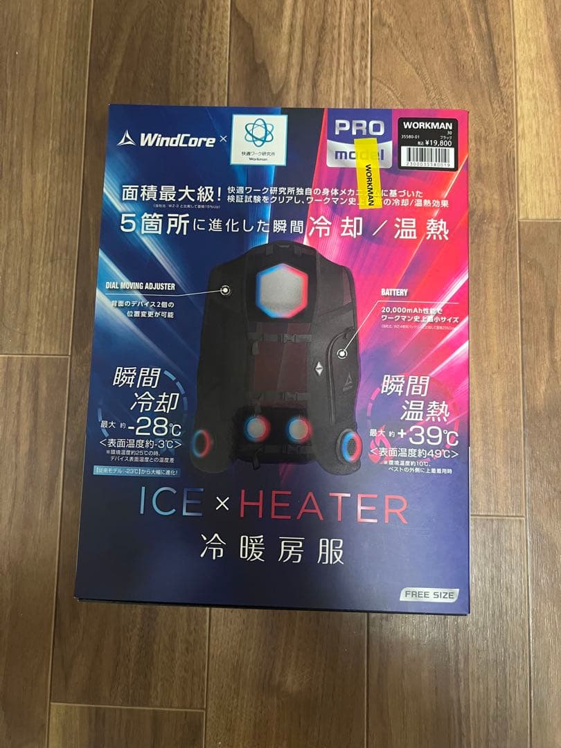 ワークマン　ペルチェベスト　Pro２　2025年モデル　ICE＆HEAT
