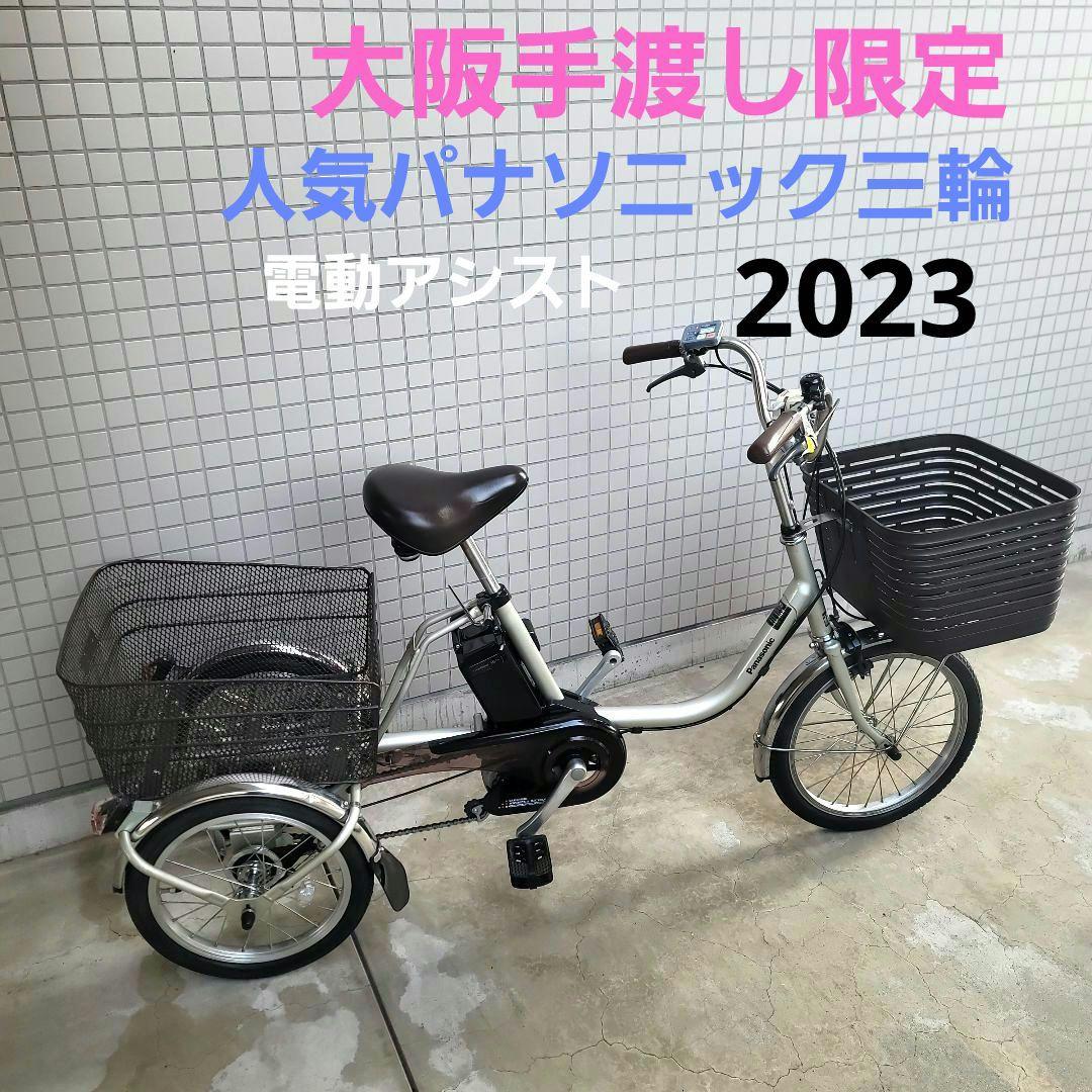 2023 パナソニック 三輪ワゴン 電動自転車 新型 大容量 三輪車 電動三輪