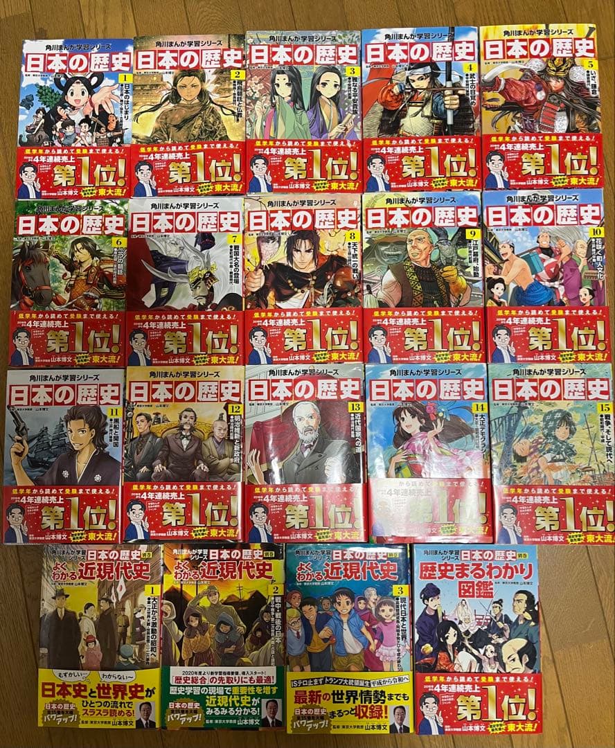 値下げ！中学受験に！日本の歴史全15巻＋別巻4冊定番セット　帯箱付き