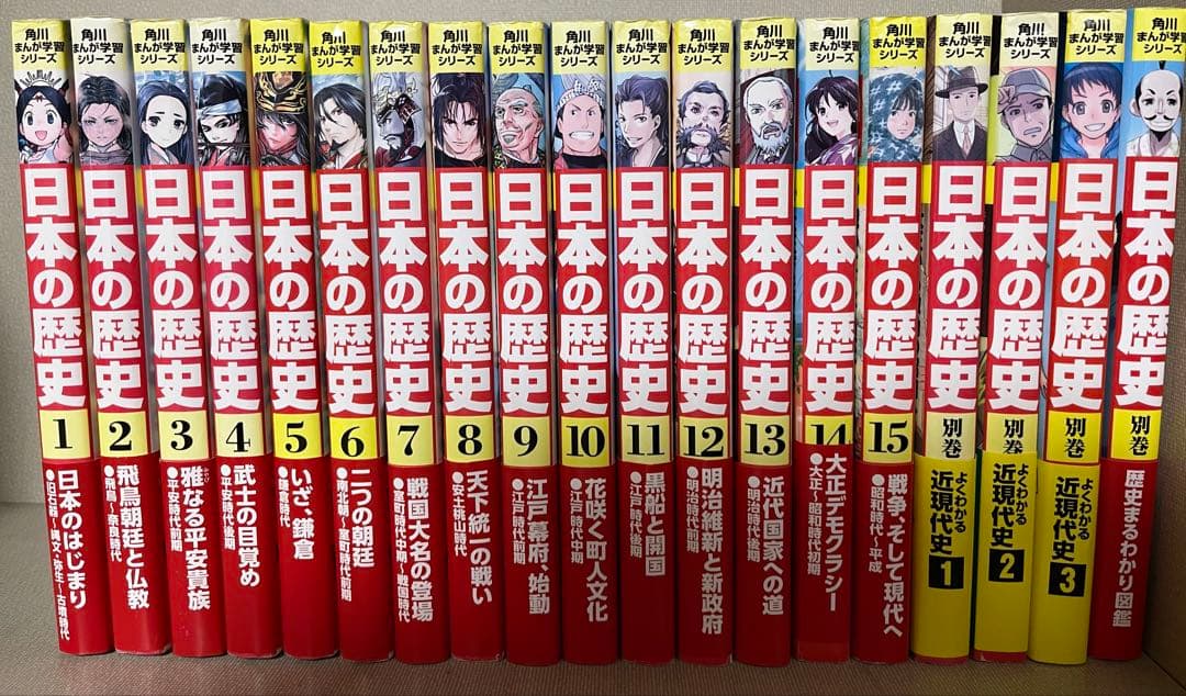 値下げ！中学受験に！日本の歴史全15巻＋別巻4冊定番セット　帯箱付き