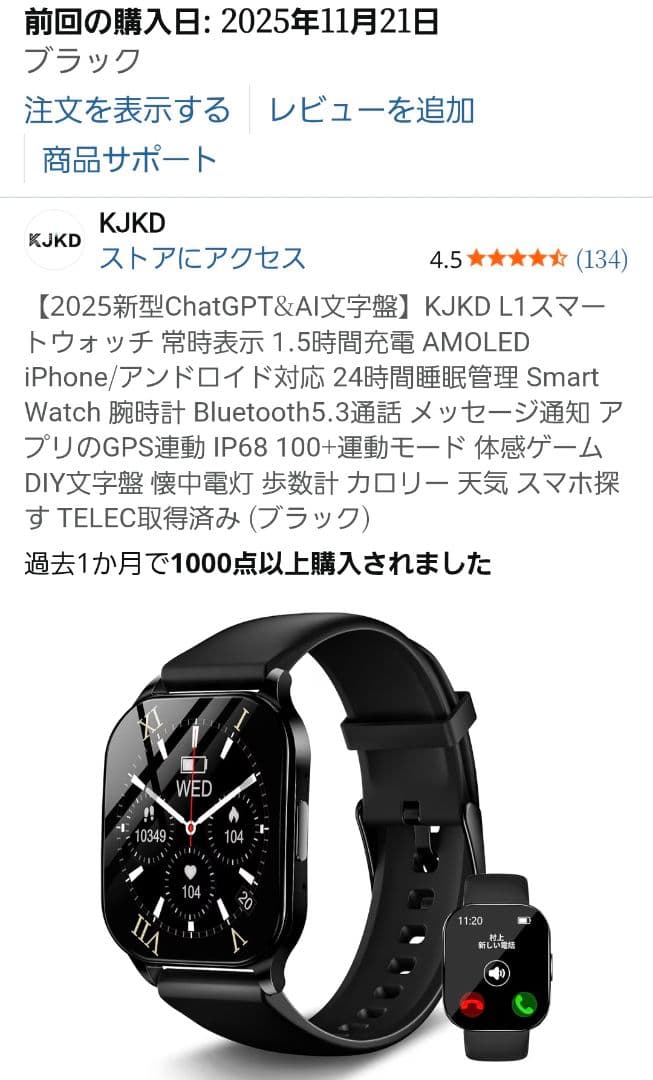 【2025年11月購入 最新型 Smart Watch 腕時計