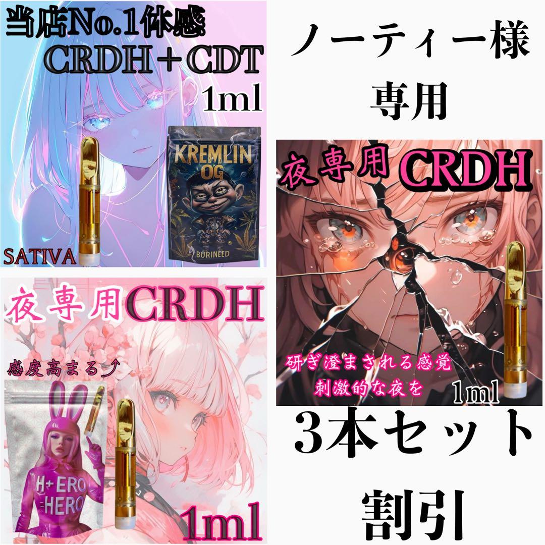 専用　cbd cbn cbg crd HHBD H4CBH CRDH CNP