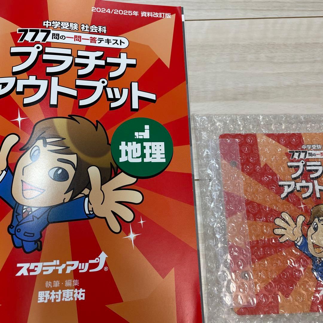 【最新版】プラチナインプット、￼アウトプット、記号の森￼、2024/2025版