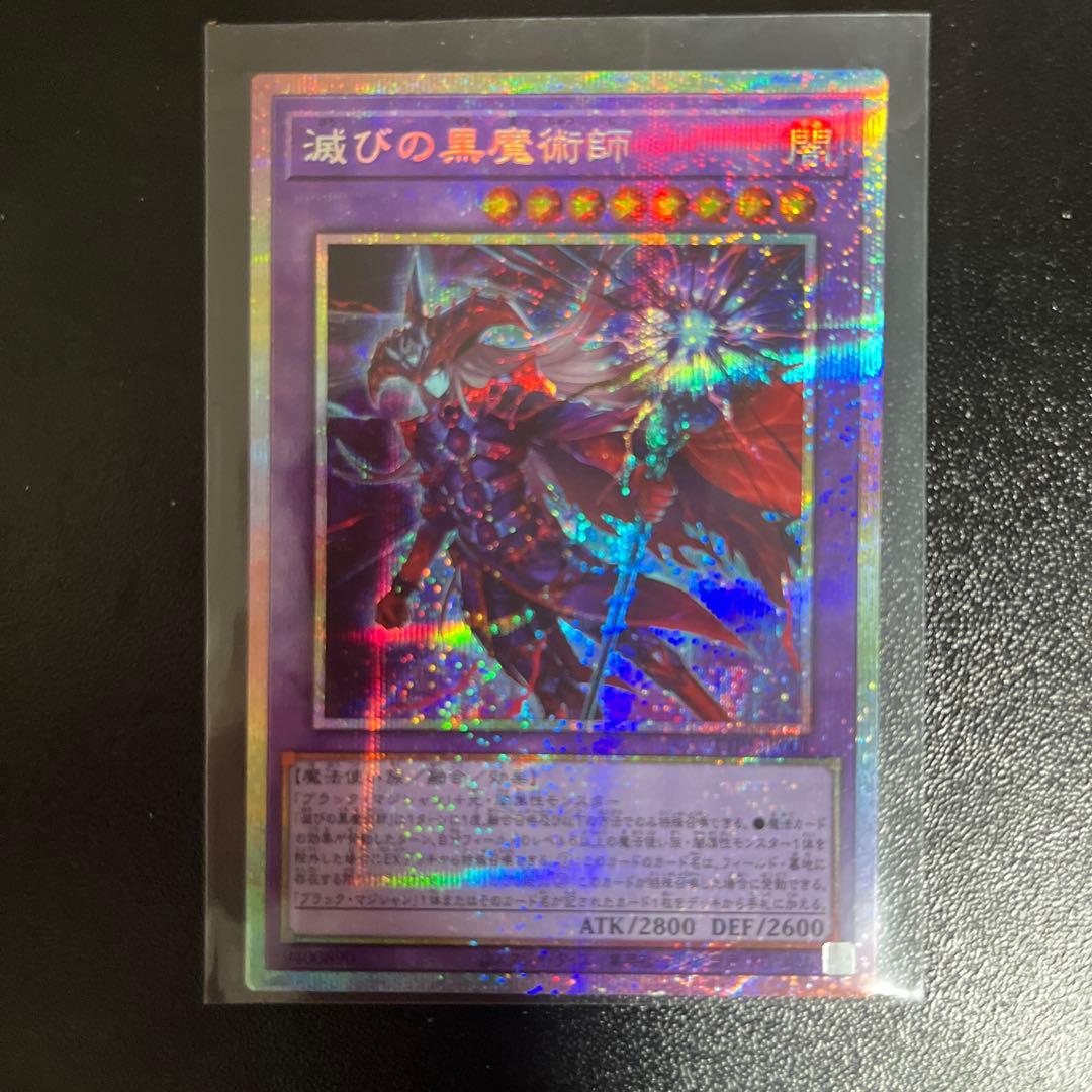 遊戯王 滅びの黒魔術師 プリズマティックシークレットレア プリシク 日版