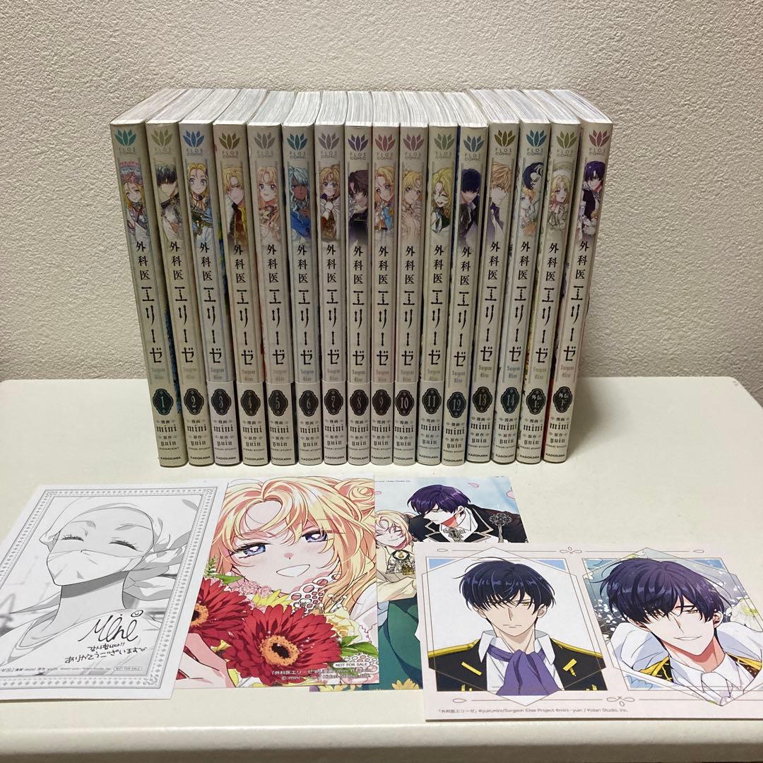 外科医エリーゼ 1-14巻 +2冊 既刊全巻セット アニメ化作品