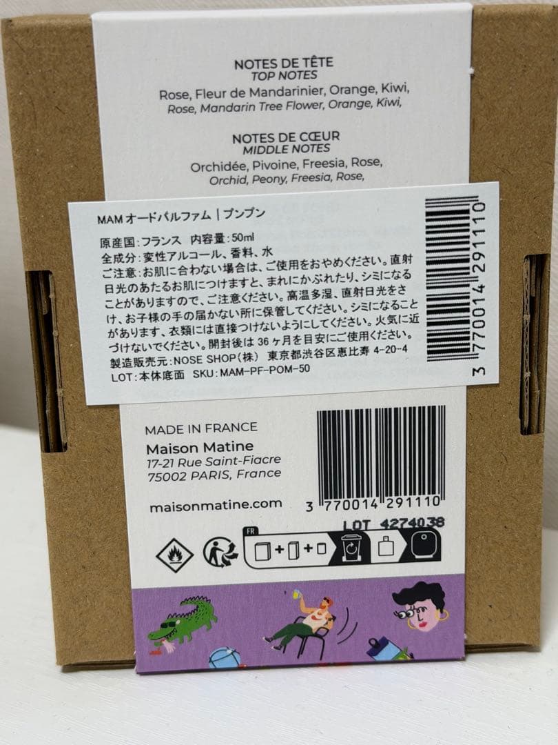 Maison Matine POOM POOM あるがまま　香水