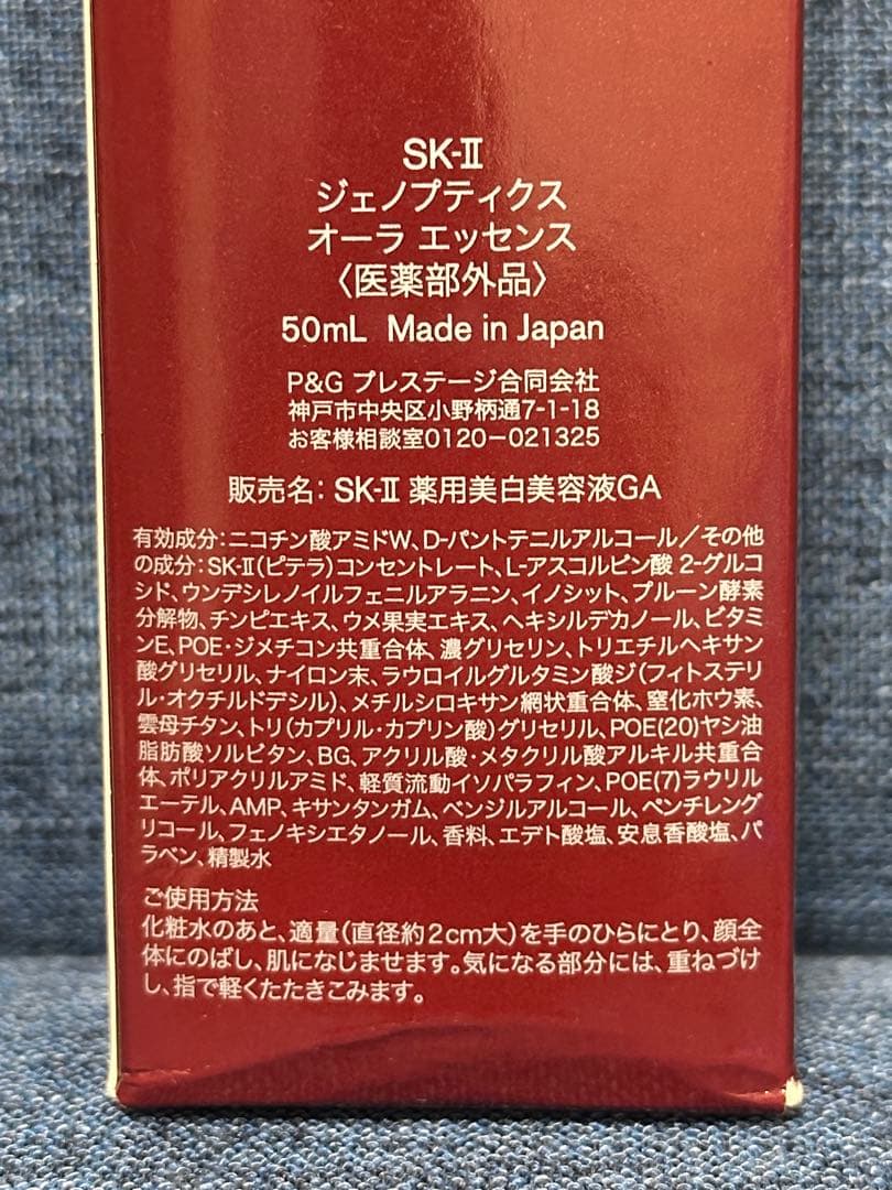 【新品未使用】SK-II GENOPTICS AURA ESSENCE50ml