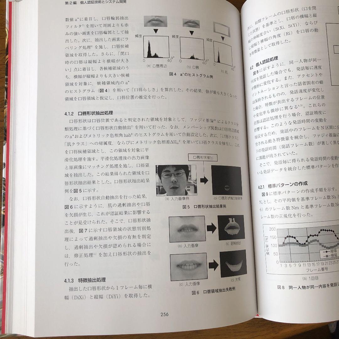 高精度化する個人認証技術
