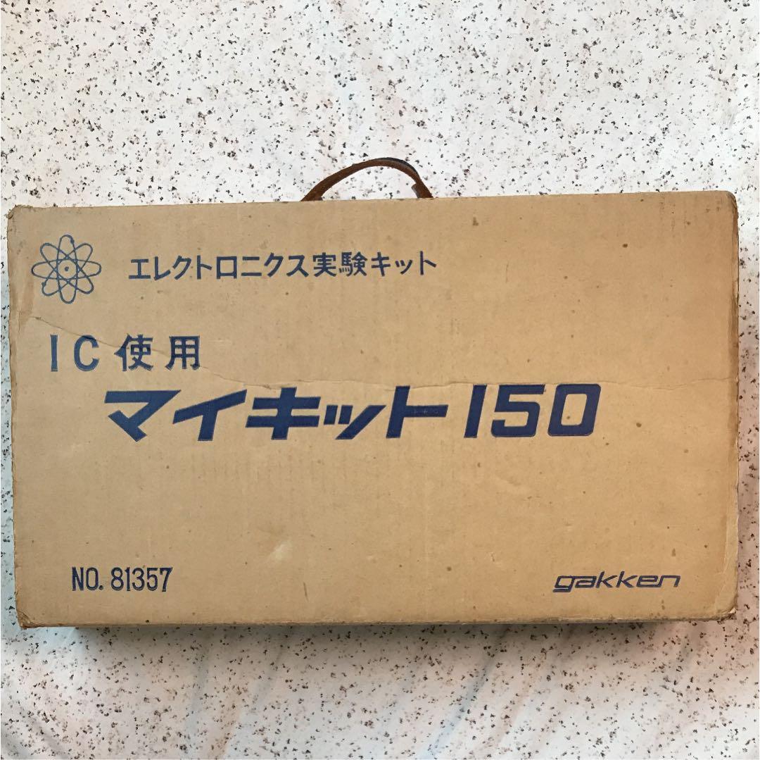 マイキット 150 エレクトロニクス実験キット