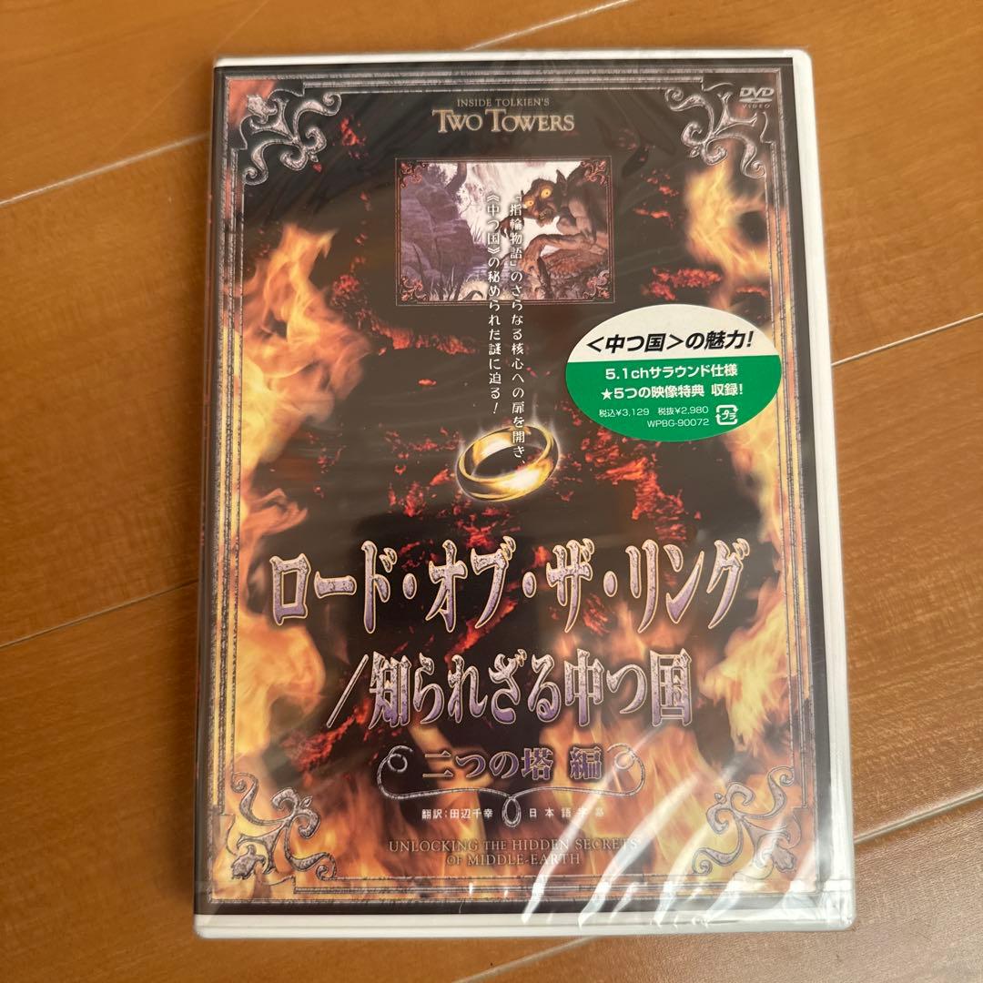ロード・オブ・ザ・リング スペシャル・エクステンデッド・エディション('01米…