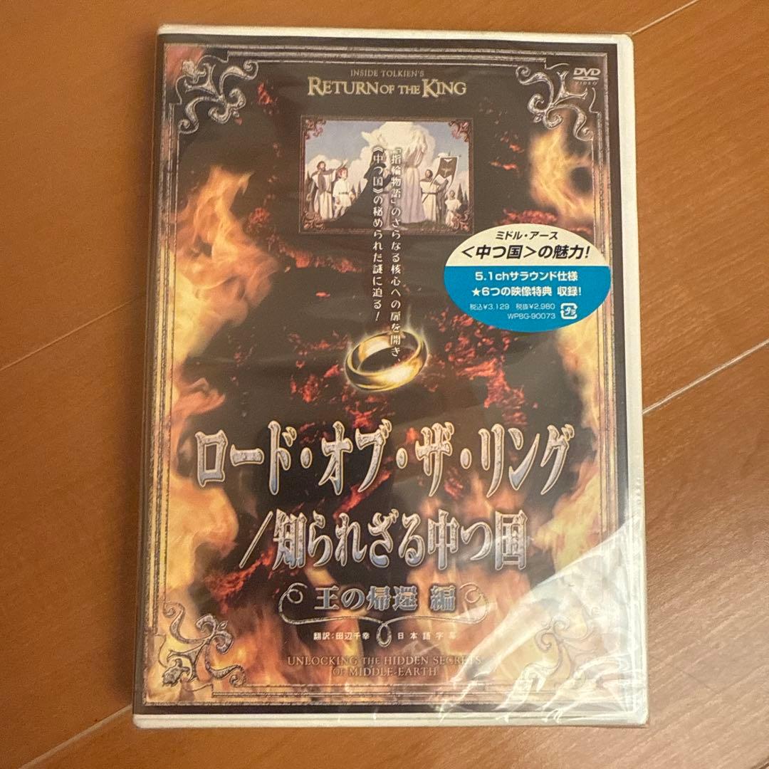ロード・オブ・ザ・リング スペシャル・エクステンデッド・エディション('01米…
