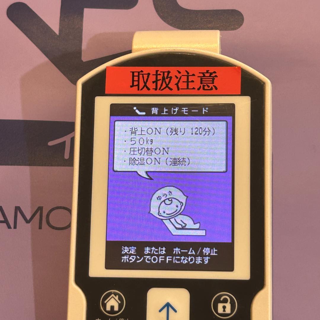 【ジャンク品】♥パラマウントベッド　エアマットレス　ここちあ結起3Dタイプ