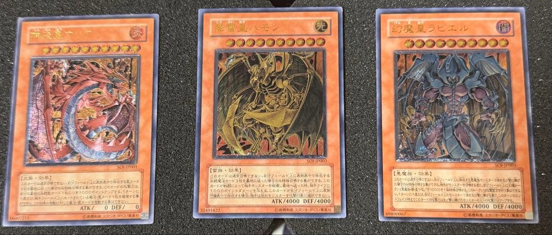 コ*ズ様 【準美品〜美品】　三幻魔　レリーフ　ウリア　ハモン　ラビリル