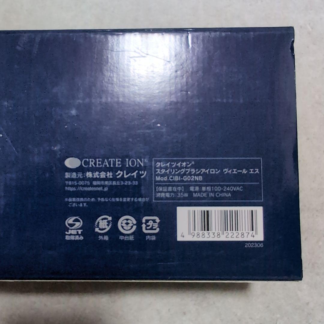 【ほぼ新品】クレイツイオン スタイリングブラシアイロン CIBI-G02NB