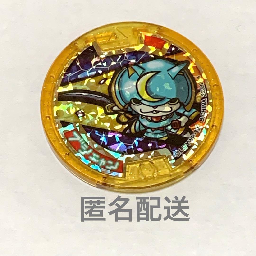 妖怪ウォッチ　妖怪メダル　初代ブシニャン　当選品