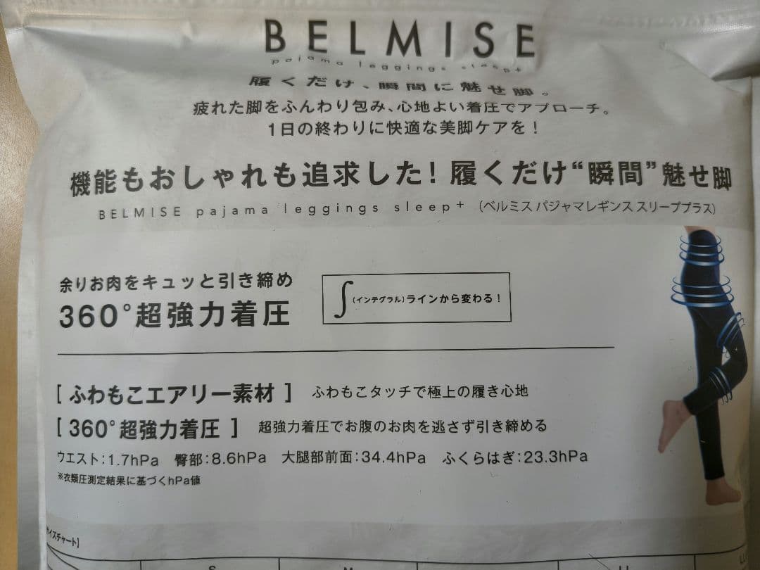 【美品】BELMISE 着圧パジャマ/レギンス LLサイズ　4点セット