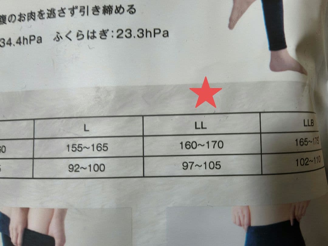 【美品】BELMISE 着圧パジャマ/レギンス LLサイズ　4点セット