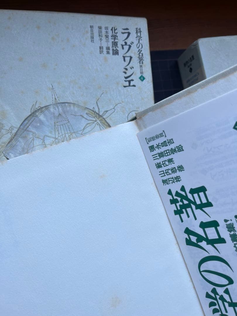 【初版】　科学の名著 5冊　朝日出版社