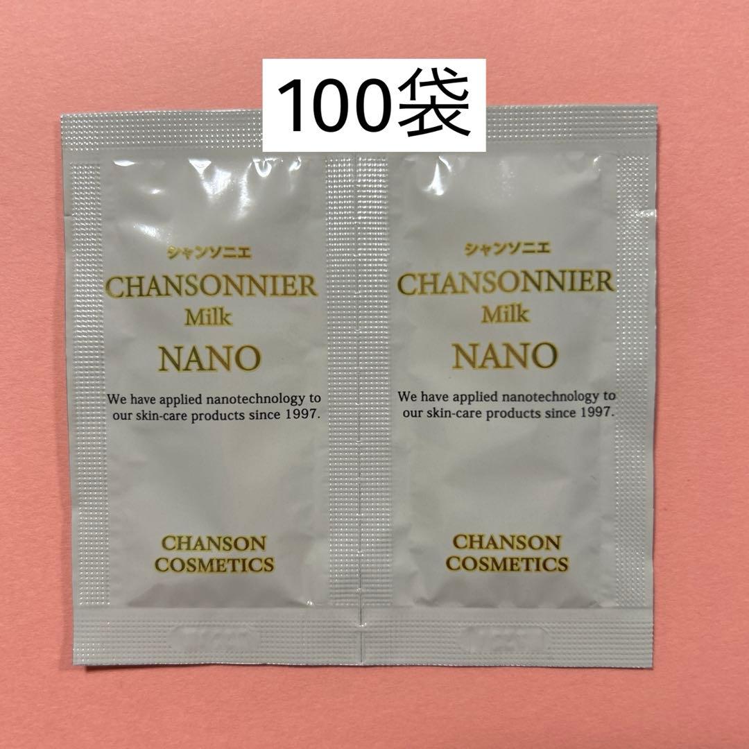 シャンソニエ ミルクNANO 100袋
