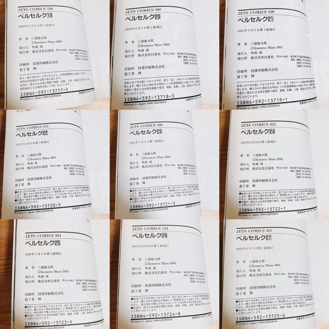 【ほぼ全巻初版セット】ベルセルク 三浦健太郎 オフィシャルガイド白と黒の黙示録
