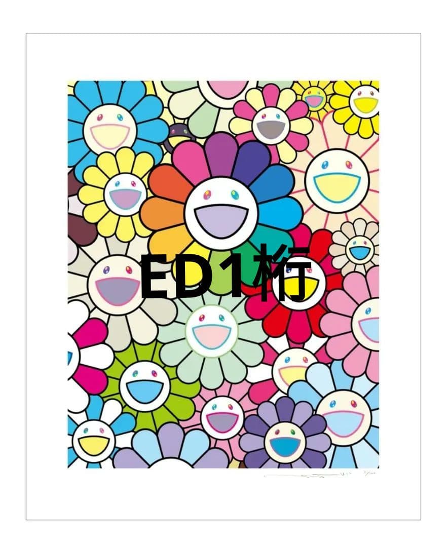 村上隆　お花祭り　最新作　マルチカラー　シルクスクリーン 　限定100　ED1桁
